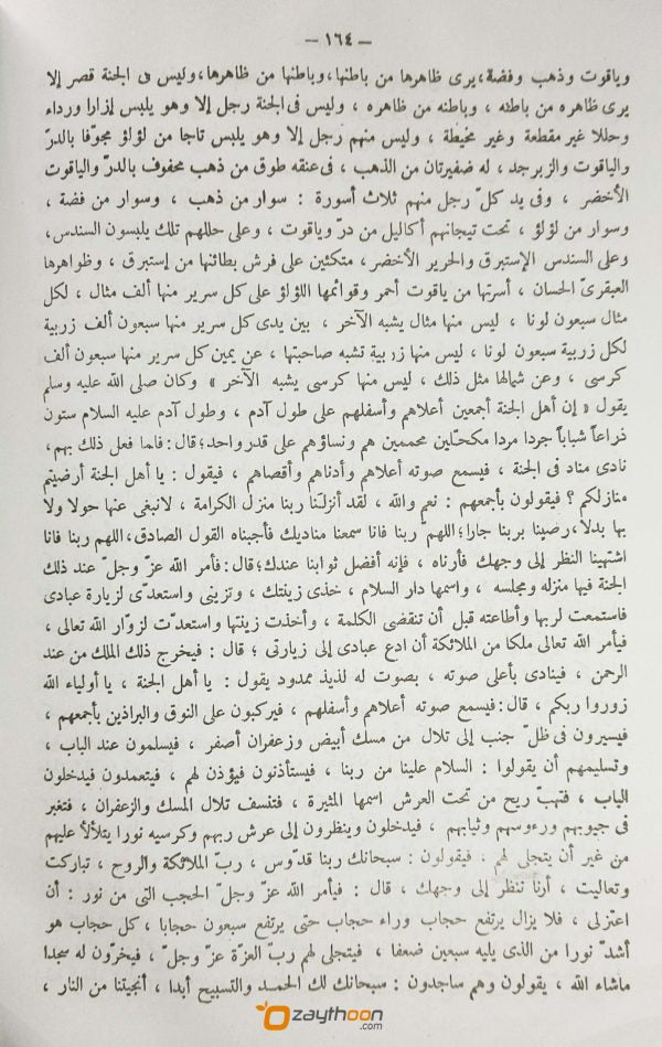 Al Gunyathu الغنية