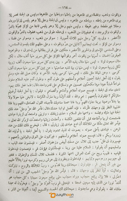 Al Gunyathu الغنية