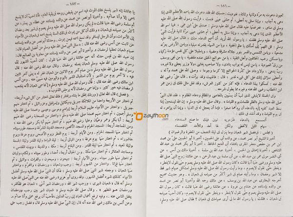 Al Gunyathu الغنية