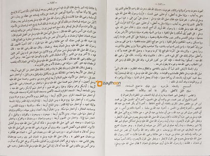 Al Gunyathu الغنية