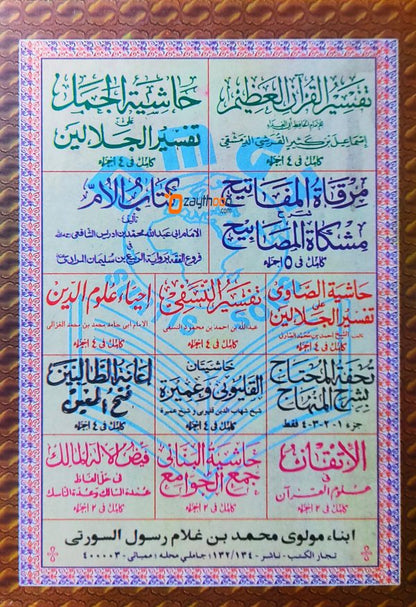 Hashiyathul Bannani Ala Jamhul Javamih2 حاشية البنّانى على جمع الجوامع الجزء الثاني