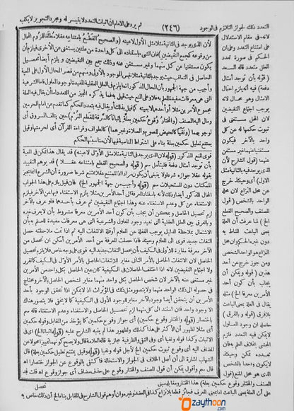 Hashiyathul Bannani Ala Jamhul Javamih2 حاشية البنّانى على جمع الجوامع الجزء الثاني