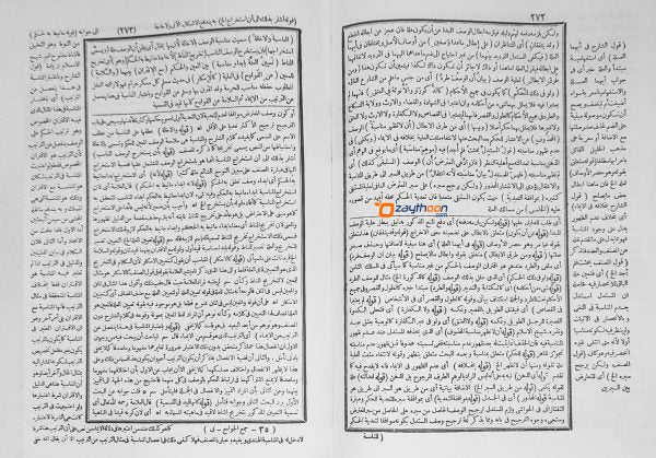 Hashiyathul Bannani Ala Jamhul Javamih2 حاشية البنّانى على جمع الجوامع الجزء الثاني