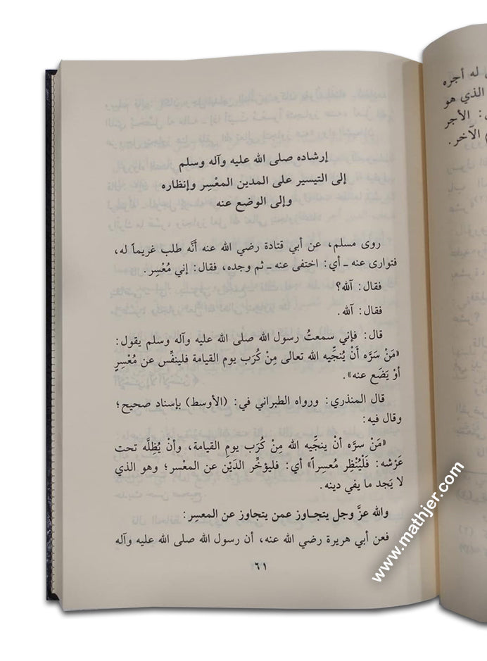 الهدي النبوي والإرشادات المحمدية صلى عليه وآله وسلم – دار المنهاج القويم