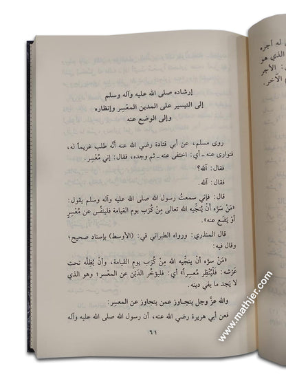 الهدي النبوي والإرشادات المحمدية صلى عليه وآله وسلم – دار المنهاج القويم