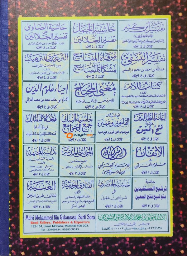Hashiyath Al khayali Ala Sharah Al Aqaid Al Nasfiyyat حاشية الخيالى على شرح العقائد النّسفيّة