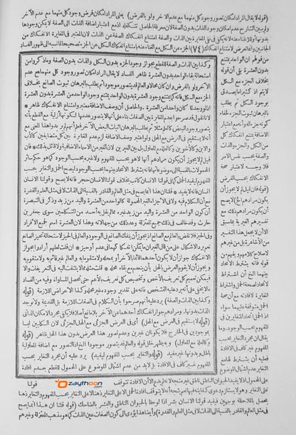 Hashiyath Al khayali Ala Sharah Al Aqaid Al Nasfiyyat حاشية الخيالى على شرح العقائد النّسفيّة