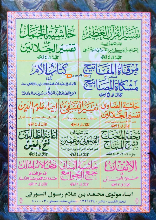 Hashiyathul Khuluri حاشية الخضري
