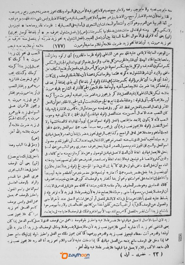 Hashiyathul Khuluri حاشية الخضري