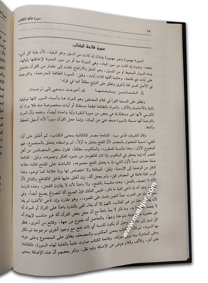 حاشية الشهاب على تفسير البيضاوي 1/9 – دار كتب العلمية