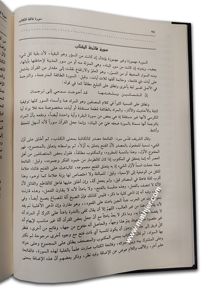 حاشية الشهاب على تفسير البيضاوي 1/9 – دار كتب العلمية