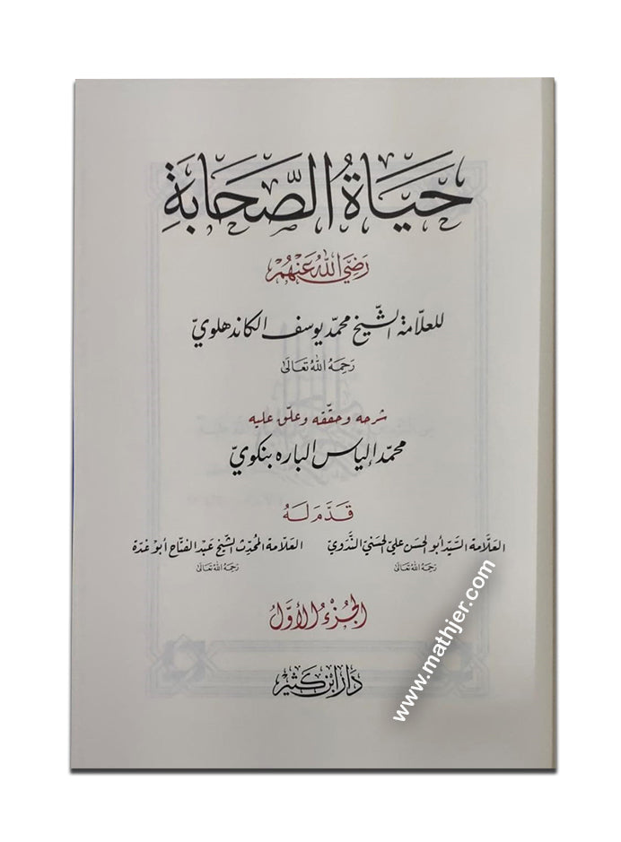 عون المعبود شرح سنن أبي داود 1/8 – دار ابن الجوزي