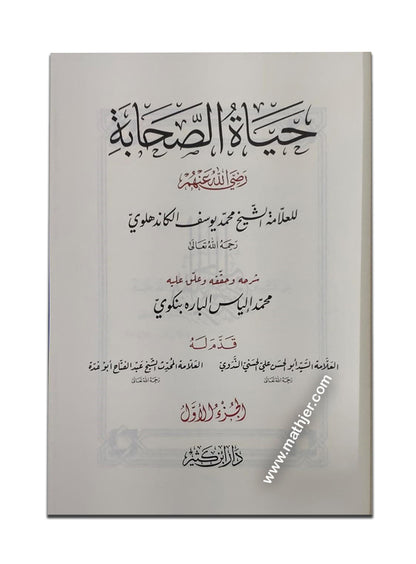 عون المعبود شرح سنن أبي داود 1/8 – دار ابن الجوزي