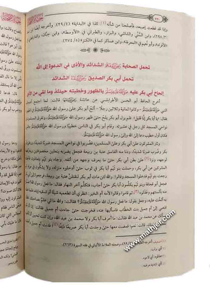 حياة الصحابة 1/3 – دار ابن الجوزي