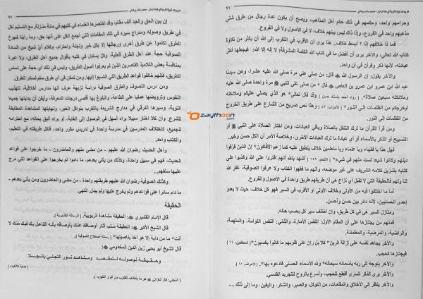 Hal Yujadu Shaikhu Al Tharbiyat Fi Hada Al Zaman هل يوجد شيخ التّربية في هذا الزّمان