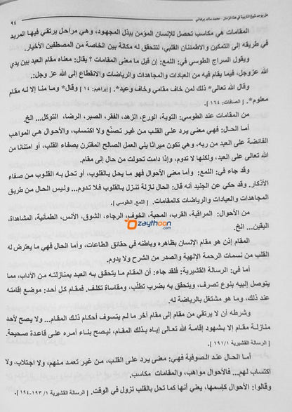 Hal Yujadu Shaikhu Al Tharbiyat Fi Hada Al Zaman هل يوجد شيخ التّربية في هذا الزّمان
