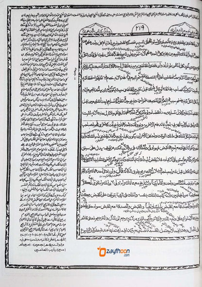 Hidaya Aakhirain هداية آخرين