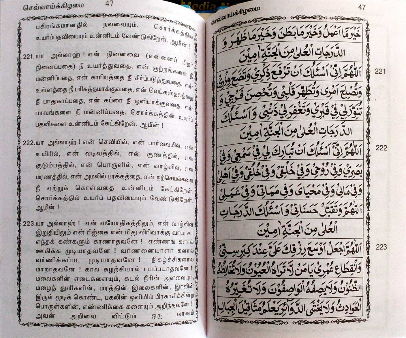 Al Hizbul Alam (Binding)