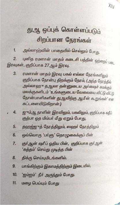 Al Hizbul Alam (Binding)