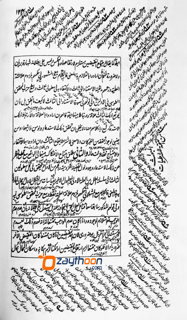 Moulavi Hamdullah Sharah Sullam مولوى حمد الله شرح سلّم