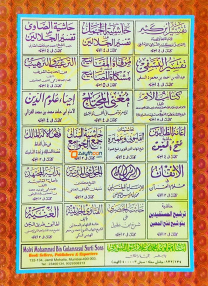 Hashiyath AL Bajoori Ala Jauharath Al Thouheed حاشية الباجورى على جوهرة التوحيد