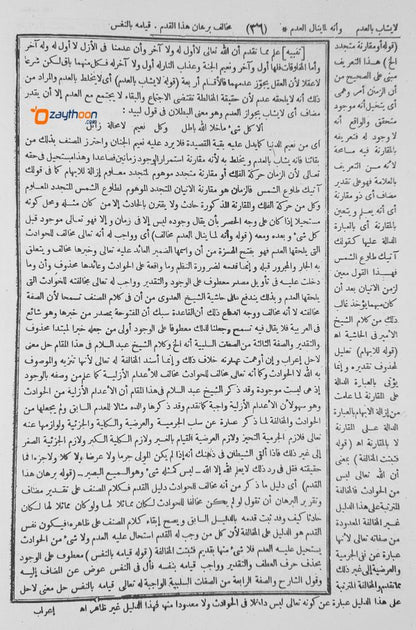Hashiyath AL Bajoori Ala Jauharath Al Thouheed حاشية الباجورى على جوهرة التوحيد