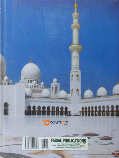 Hujjatullahil Baligah حجّة الله البالغة