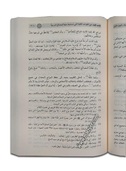 حجة الله البالغة – دار ابن كثير