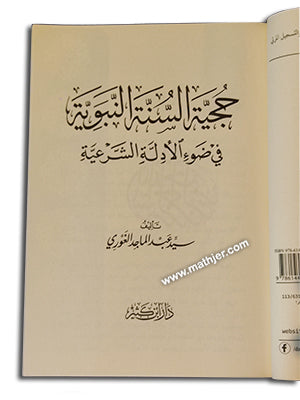 حجية السنة النبوية في ضوء الأدلة الشرعية – ابن كثير