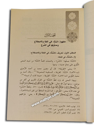 حجية السنة النبوية في ضوء الأدلة الشرعية – ابن كثير