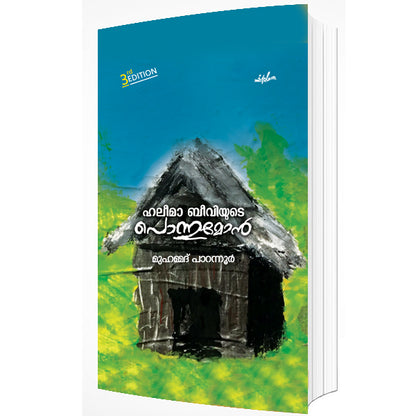 ഹലീമാ ബീവിയുടെ പൊന്നു മോൻ