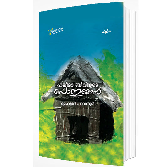 ഹലീമാ ബീവിയുടെ പൊന്നു മോൻ