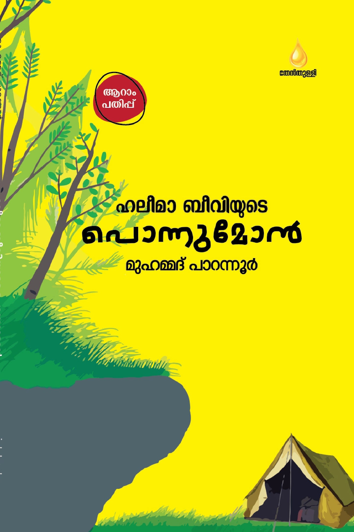 Book cover with a yellow background, green landscape, and a tent, featuring text and a QR code.