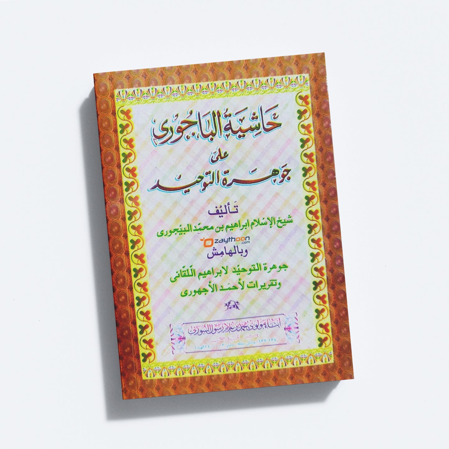 Hashiyath AL Bajoori Ala Jauharath Al Thouheed حاشية الباجورى على جوهرة التوحيد