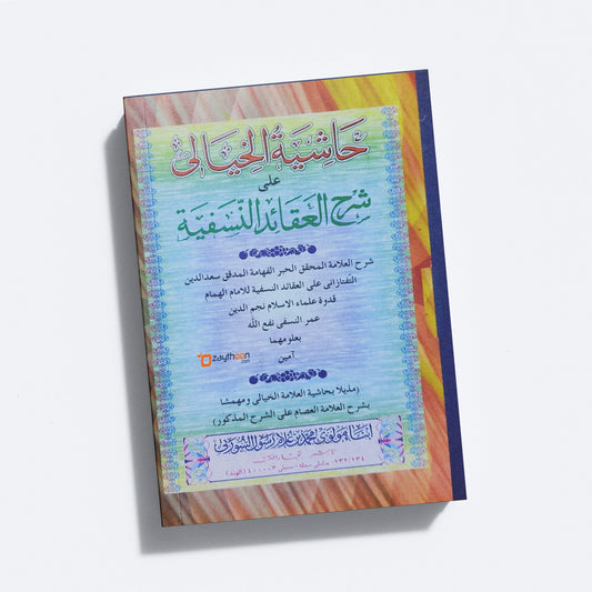 Hashiyath Al khayali Ala Sharah Al Aqaid Al Nasfiyyat حاشية الخيالى على شرح العقائد النّسفيّة