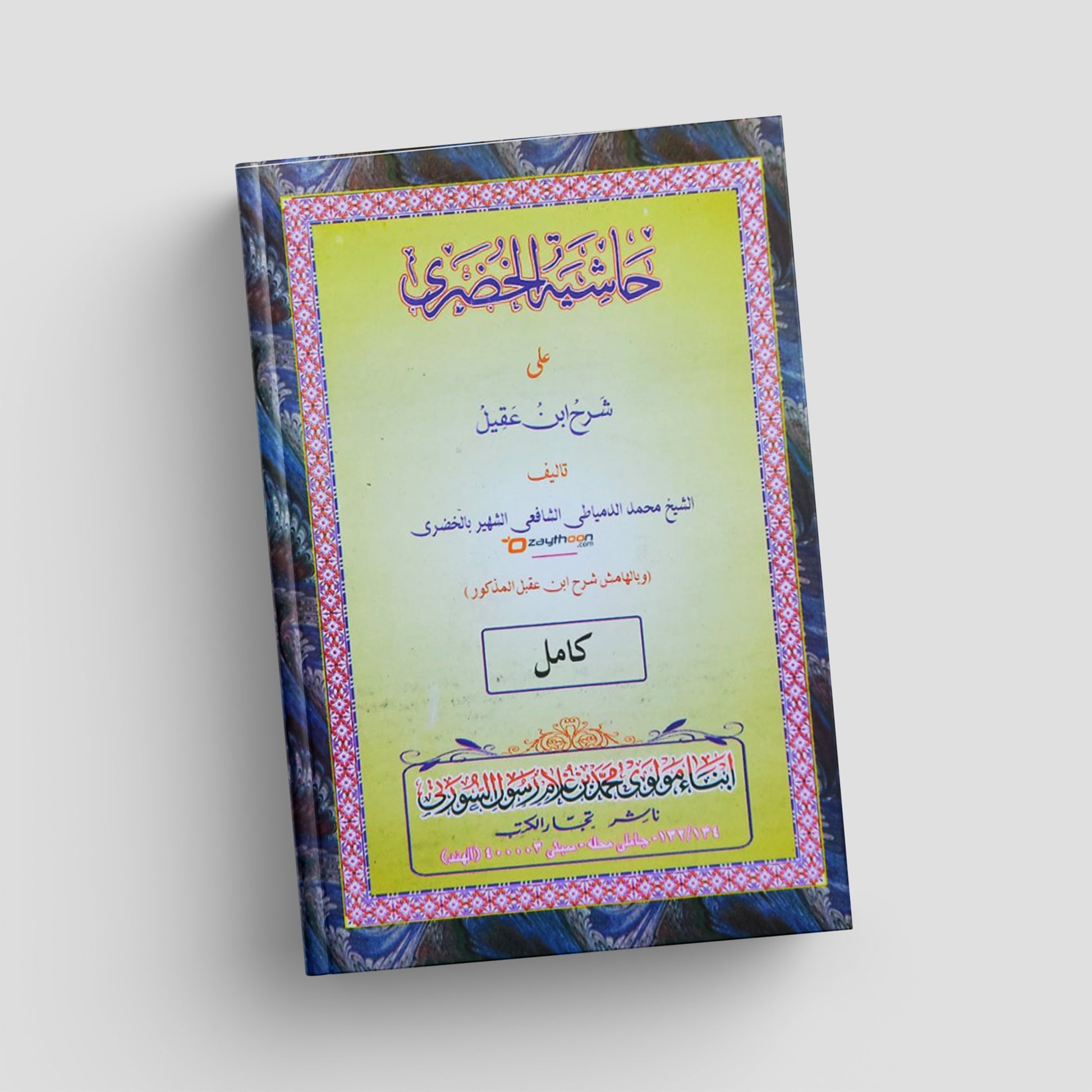 Book cover with colorful design and text on a white background
