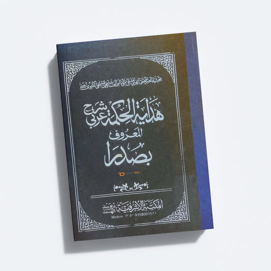 Hidayathul Hikmat Arabi Sharah Al Maroof Bi Sadara