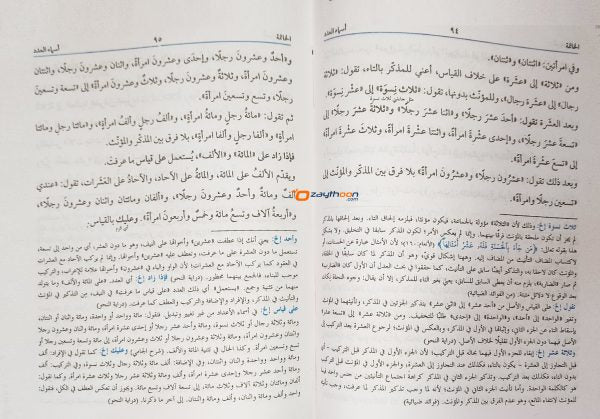 Hidayathunnahvu هداية النّحو