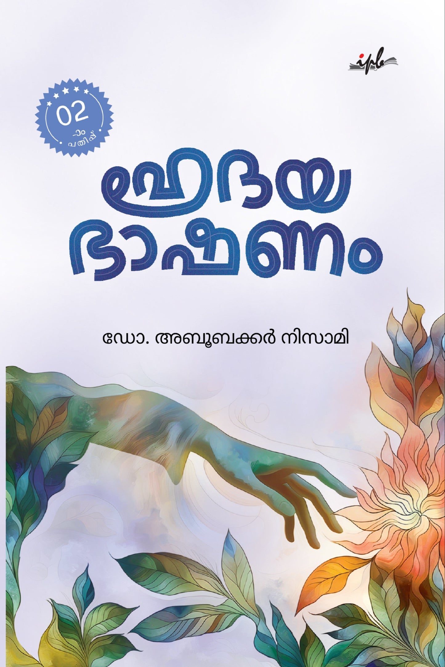 Book cover with artistic design and text on a white background
