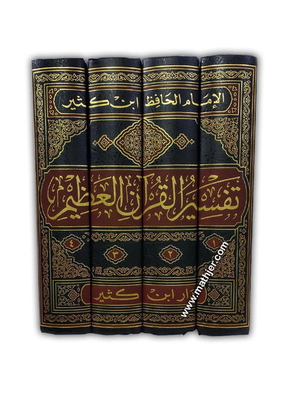 تفسير القرآن العظيم لابن كثير – دار ابن كثير