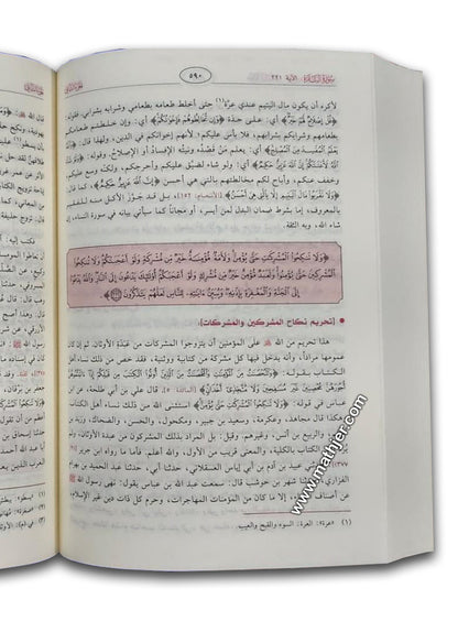 تفسير القرآن العظيم لابن كثير – دار ابن كثير