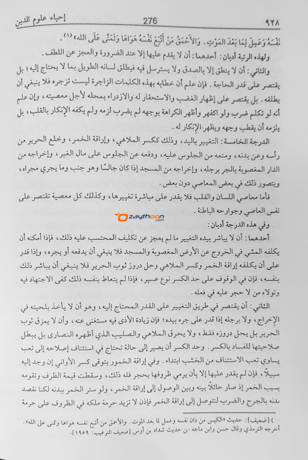 Ihya Uloomidheen SET إحياء علوم الدّين كامل