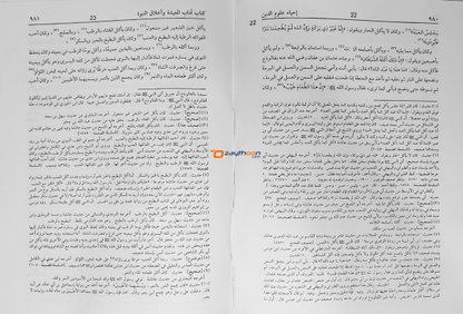 Ihya Uloomudheen Juz 3-4 إحياء علوم الدّين الثالث والرابع