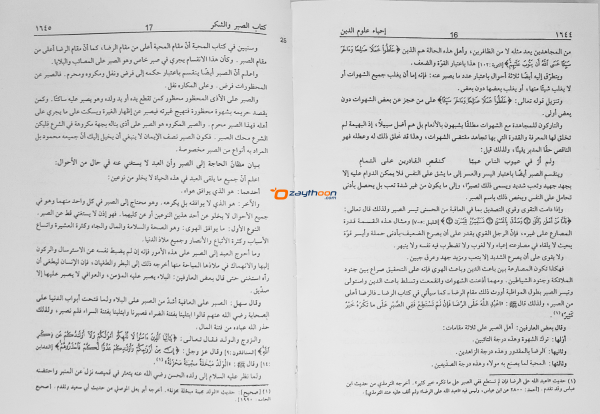 Ihya Uloomudheen Juz 5-6 إحياء علوم الدّين الخامس والسادس