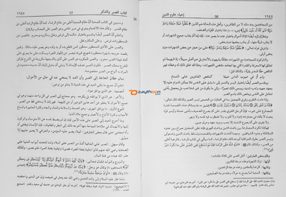 Ihya Uloomudheen Juz 5-6 إحياء علوم الدّين الخامس والسادس