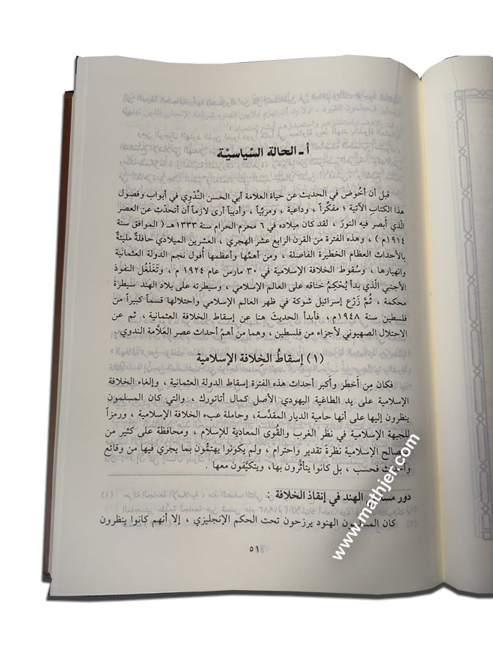 أبو الحسن الندوي الإمام المفكر الداعية المربي الأديب – ابن كثير