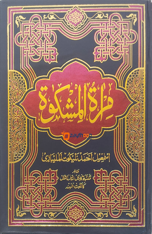 Mira’At – Sharah Mishkath Juz 6 مرآة شرح المشكوة الجزء السادس