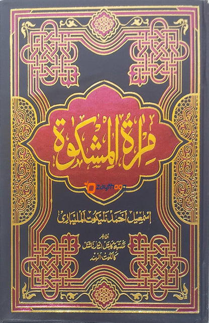 Mira’At – Sharah Mishkath Juz 7 امرآة شرح المشكوة الجزء لسابع