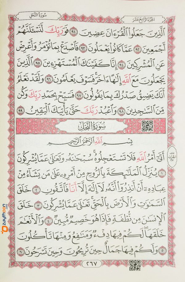 Qr Code Enabled Holy Quran