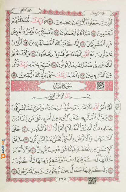 Qr Code Enabled Holy Quran